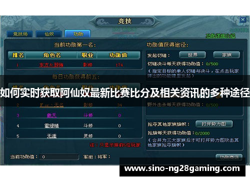 如何实时获取阿仙奴最新比赛比分及相关资讯的多种途径