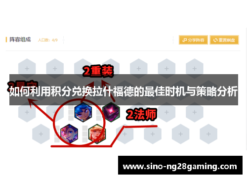 如何利用积分兑换拉什福德的最佳时机与策略分析