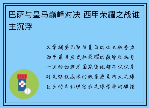 巴萨与皇马巅峰对决 西甲荣耀之战谁主沉浮