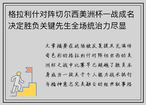 格拉利什对阵切尔西美洲杯一战成名决定胜负关键先生全场统治力尽显