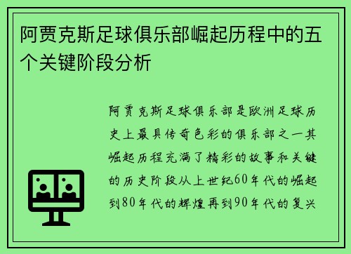 阿贾克斯足球俱乐部崛起历程中的五个关键阶段分析 阿贾克斯足球俱乐部崛起历程中的五个关键阶段分析