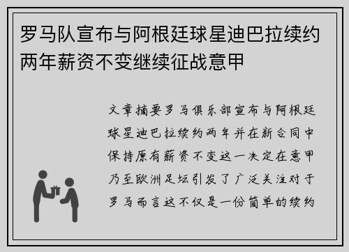 罗马队宣布与阿根廷球星迪巴拉续约两年薪资不变继续征战意甲 罗马队宣布与阿根廷球星迪巴拉续约两年薪资不变继续征战意甲