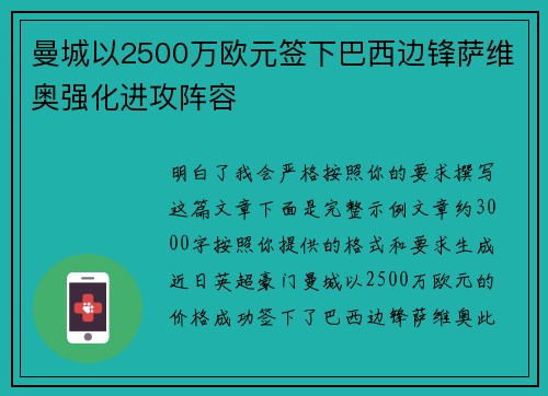 曼城以2500万欧元签下巴西边锋萨维奥强化进攻阵容 曼城以2500万欧元签下巴西边锋萨维奥强化进攻阵容