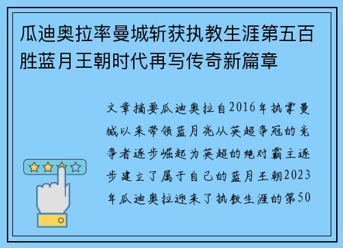 瓜迪奥拉率曼城斩获执教生涯第五百胜蓝月王朝时代再写传奇新篇章 瓜迪奥拉率曼城斩获执教生涯第五百胜蓝月王朝时代再写传奇新篇章