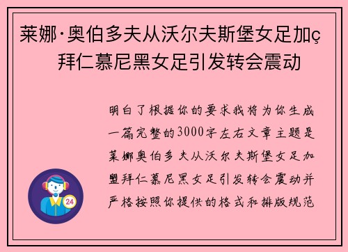 莱娜·奥伯多夫从沃尔夫斯堡女足加盟拜仁慕尼黑女足引发转会震动