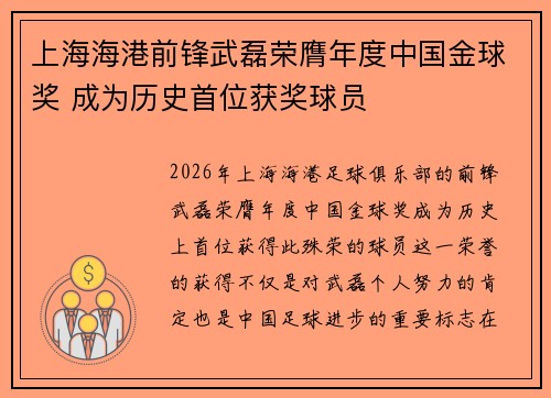 上海海港前锋武磊荣膺年度中国金球奖 成为历史首位获奖球员 上海海港前锋武磊荣膺年度中国金球奖 成为历史首位获奖球员