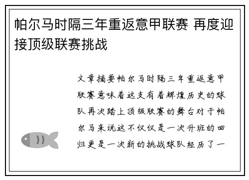 帕尔马时隔三年重返意甲联赛 再度迎接顶级联赛挑战 帕尔马时隔三年重返意甲联赛 再度迎接顶级联赛挑战