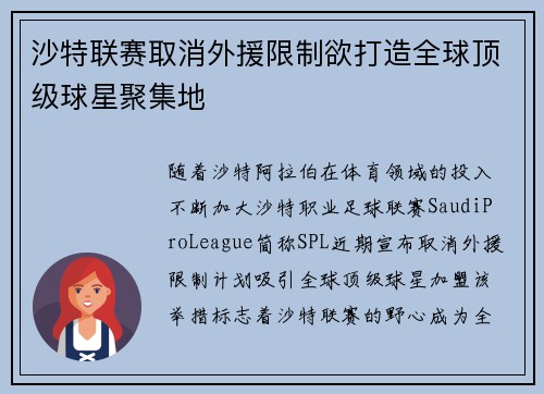 沙特联赛取消外援限制欲打造全球顶级球星聚集地 沙特联赛取消外援限制欲打造全球顶级球星聚集地
