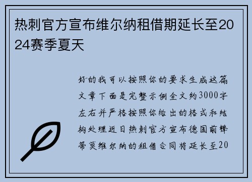 热刺官方宣布维尔纳租借期延长至2024赛季夏天 热刺官方宣布维尔纳租借期延长至2024赛季夏天
