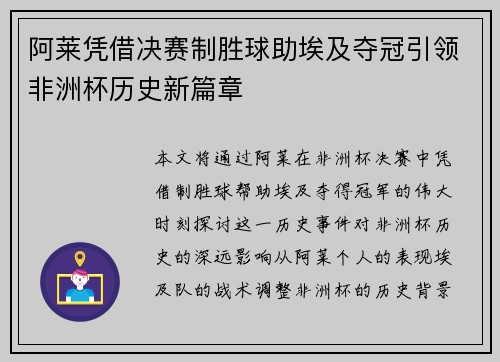 阿莱凭借决赛制胜球助埃及夺冠引领非洲杯历史新篇章 阿莱凭借决赛制胜球助埃及夺冠引领非洲杯历史新篇章