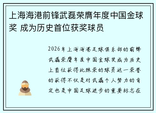 上海海港前锋武磊荣膺年度中国金球奖 成为历史首位获奖球员